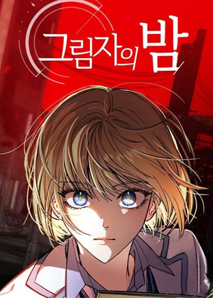 影子的夜 影子的夜